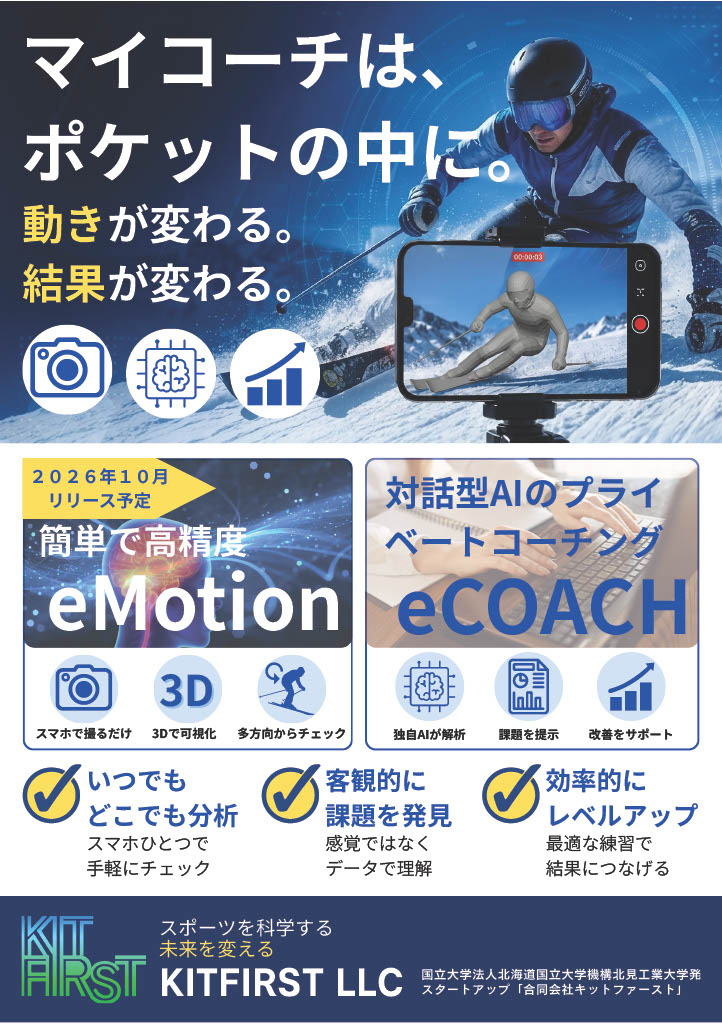 eMOTION と eCOACH のコンセプトポスター